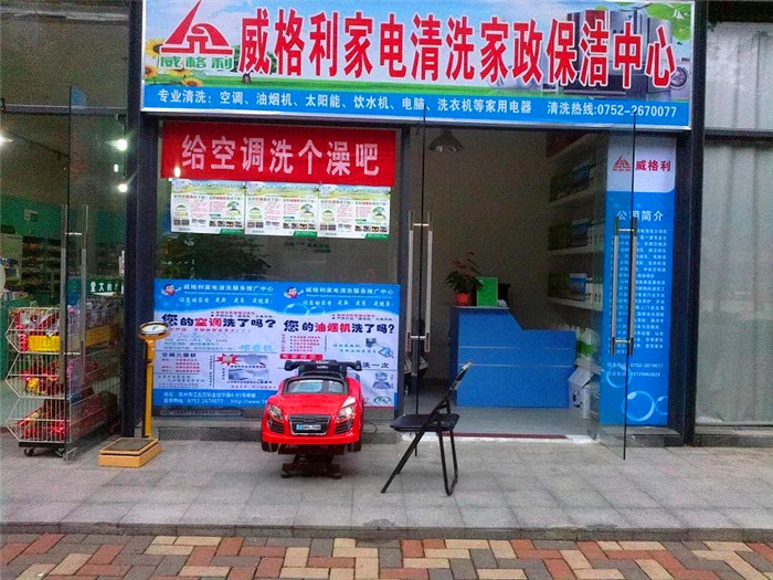 家電清洗有哪些注意事項？