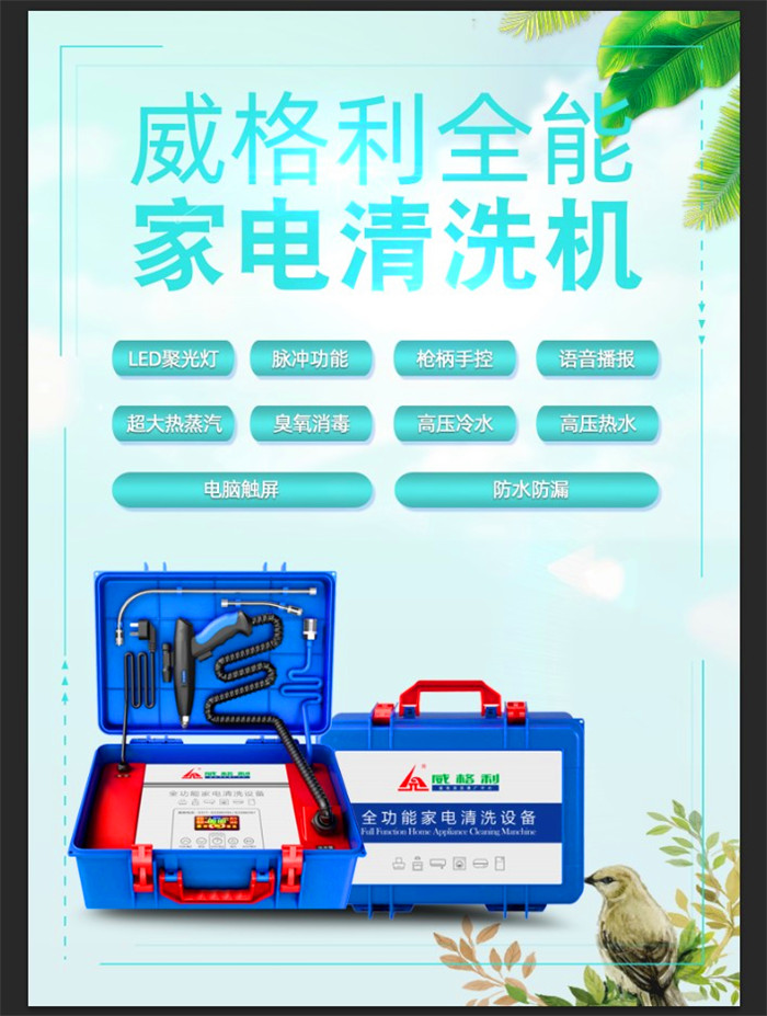 什么是*能家電清洗機(jī)？它和空調(diào)清洗機(jī)油煙機(jī)清洗機(jī)有什么不同？