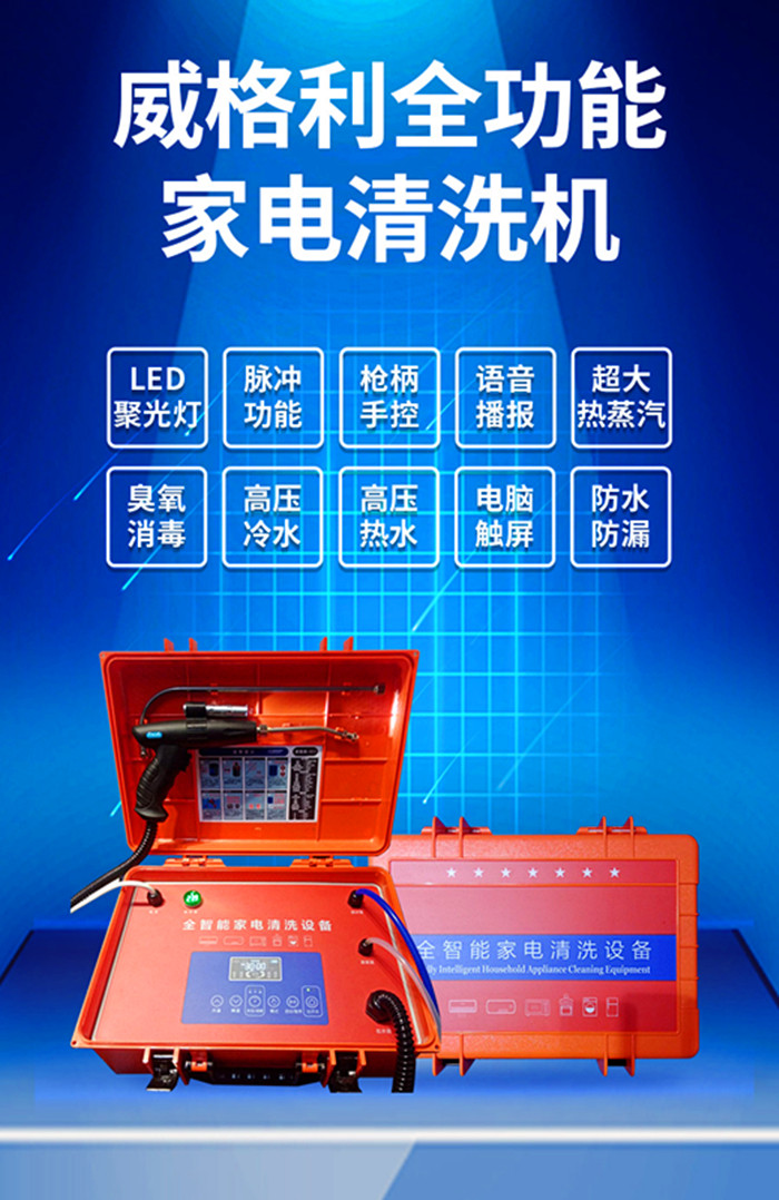 家電清洗機出水量小是怎么回事？